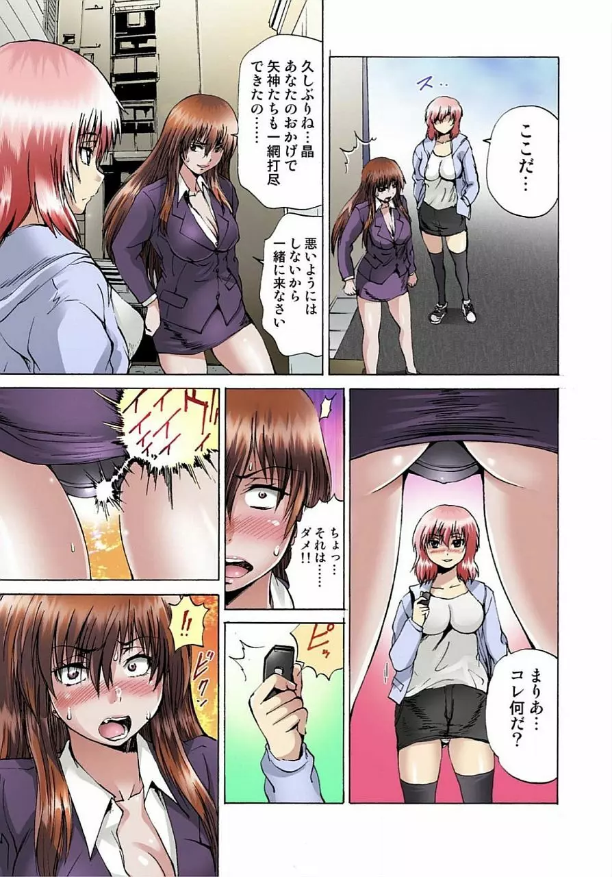 女体化された俺のおまめ責めんなーッ!! ～快感マシンで絶頂管理～ 2 Page.91