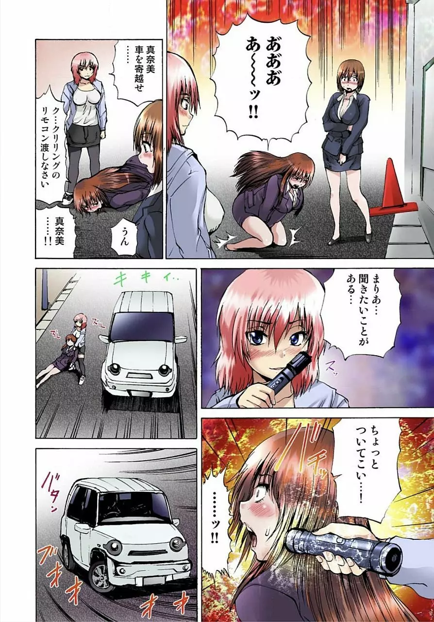 女体化された俺のおまめ責めんなーッ!! ～快感マシンで絶頂管理～ 2 Page.92