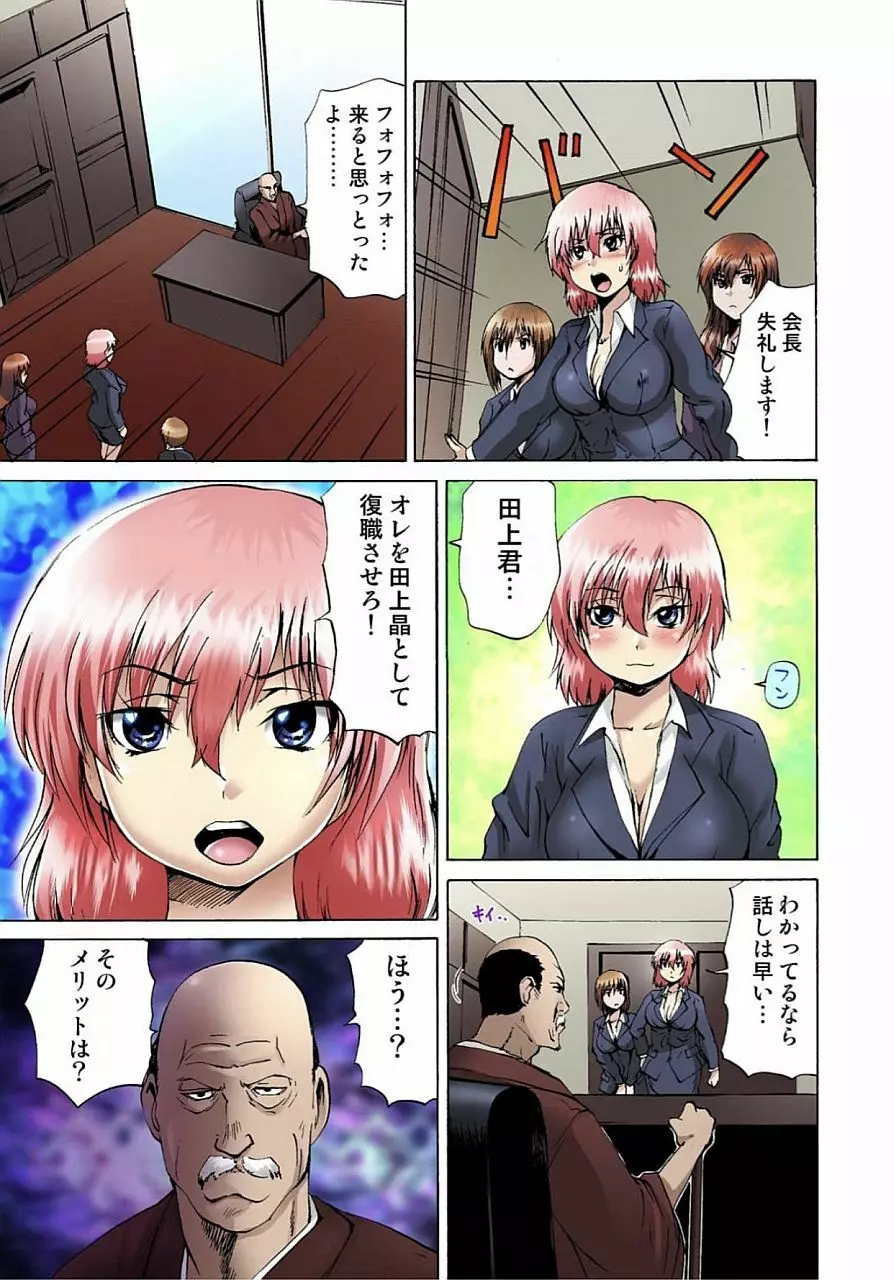 女体化された俺のおまめ責めんなーッ!! ～快感マシンで絶頂管理～ 2 Page.99