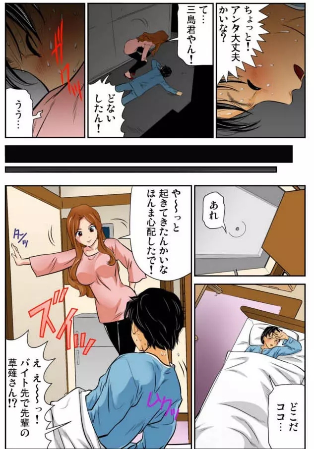 女体化した俺の身体がエロすぎてハンパねぇ 4 Page.7