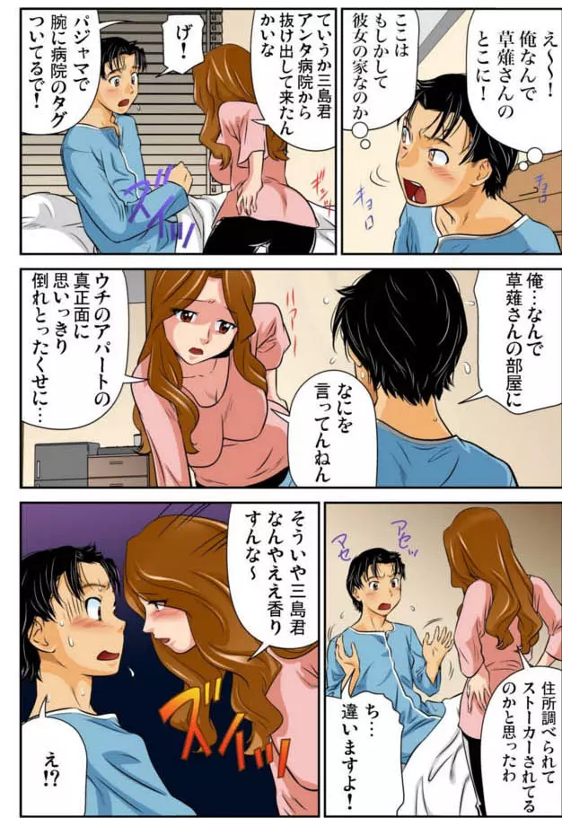 女体化した俺の身体がエロすぎてハンパねぇ 4 Page.8