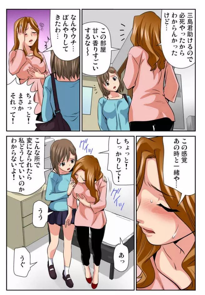 女体化した俺の身体がエロすぎてハンパねぇ 5 Page.18