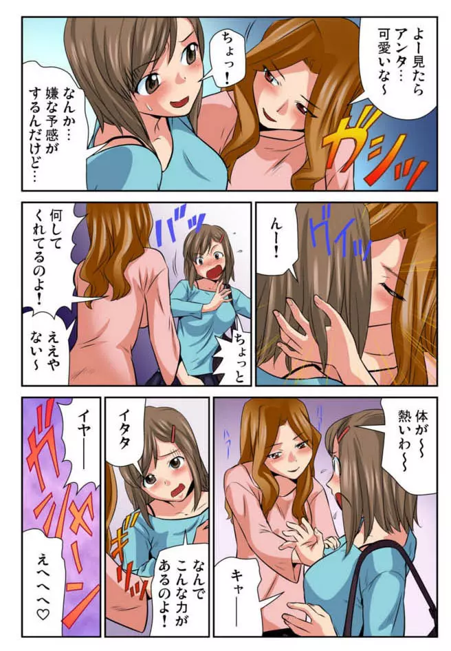 女体化した俺の身体がエロすぎてハンパねぇ 5 Page.19