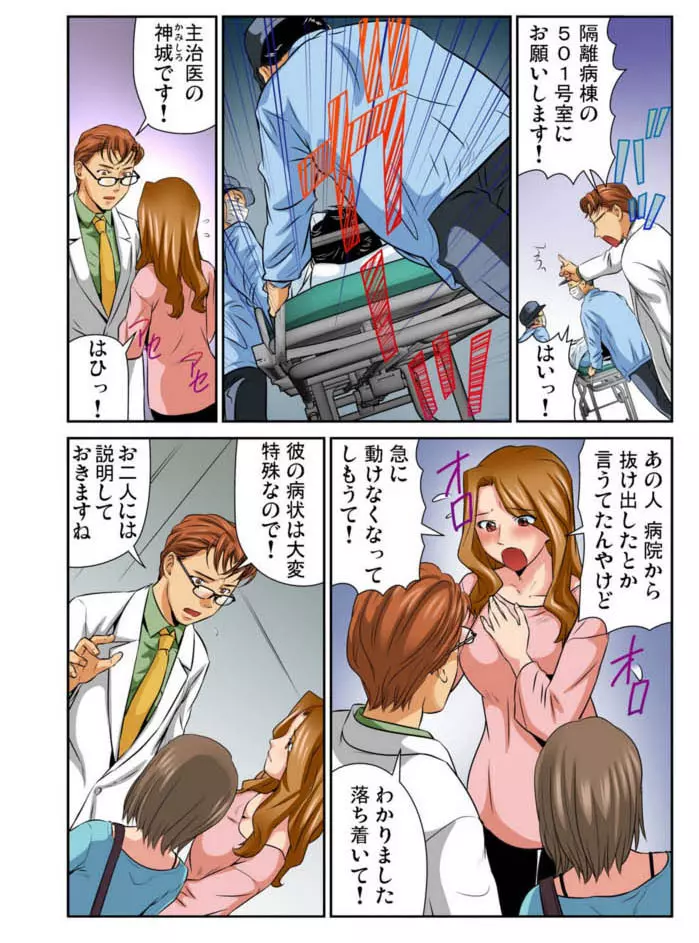 女体化した俺の身体がエロすぎてハンパねぇ 5 Page.3