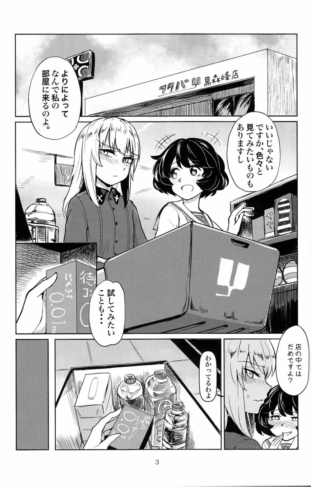 逸見くんと秋山さん Page.2