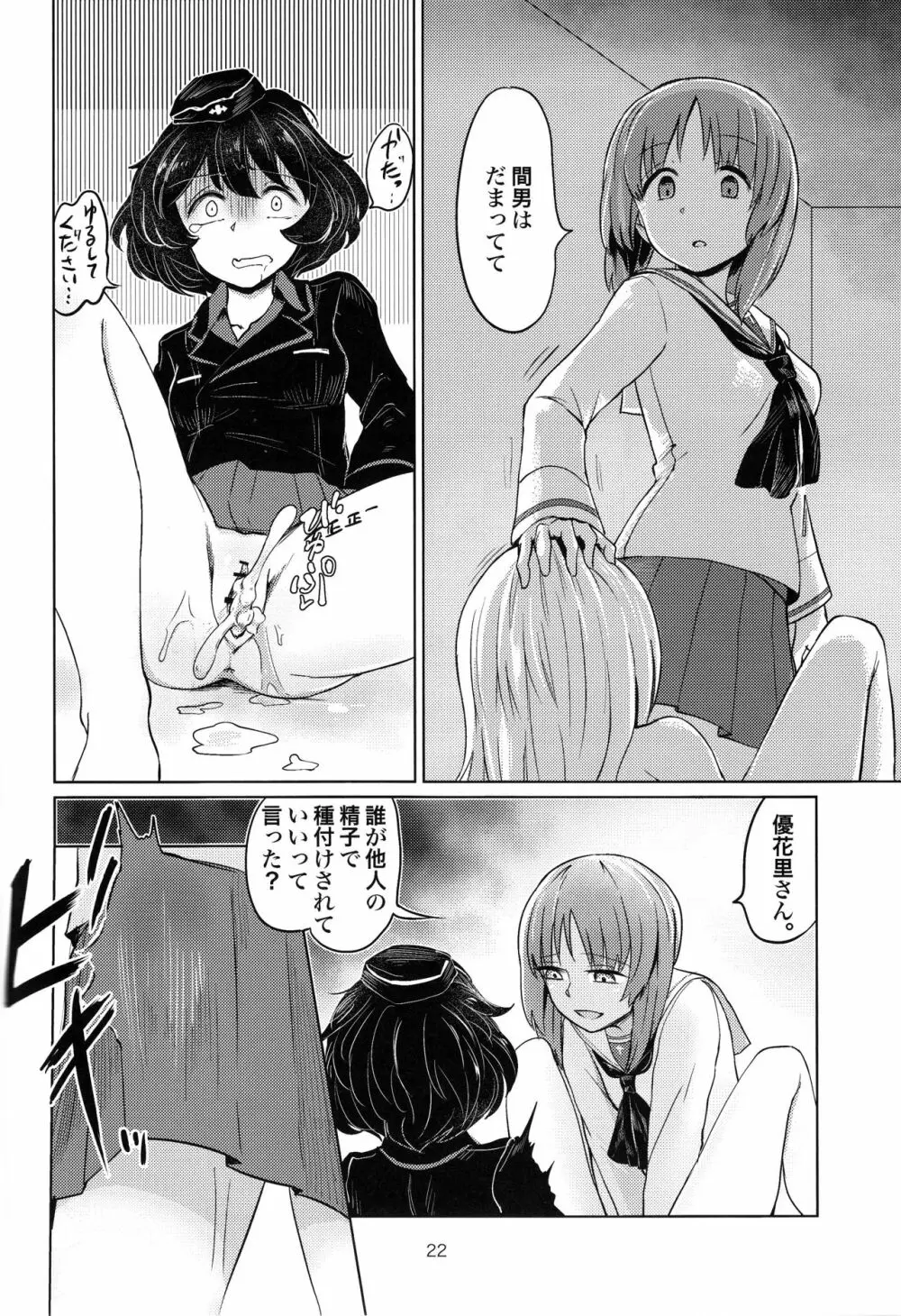 逸見くんと秋山さん Page.21