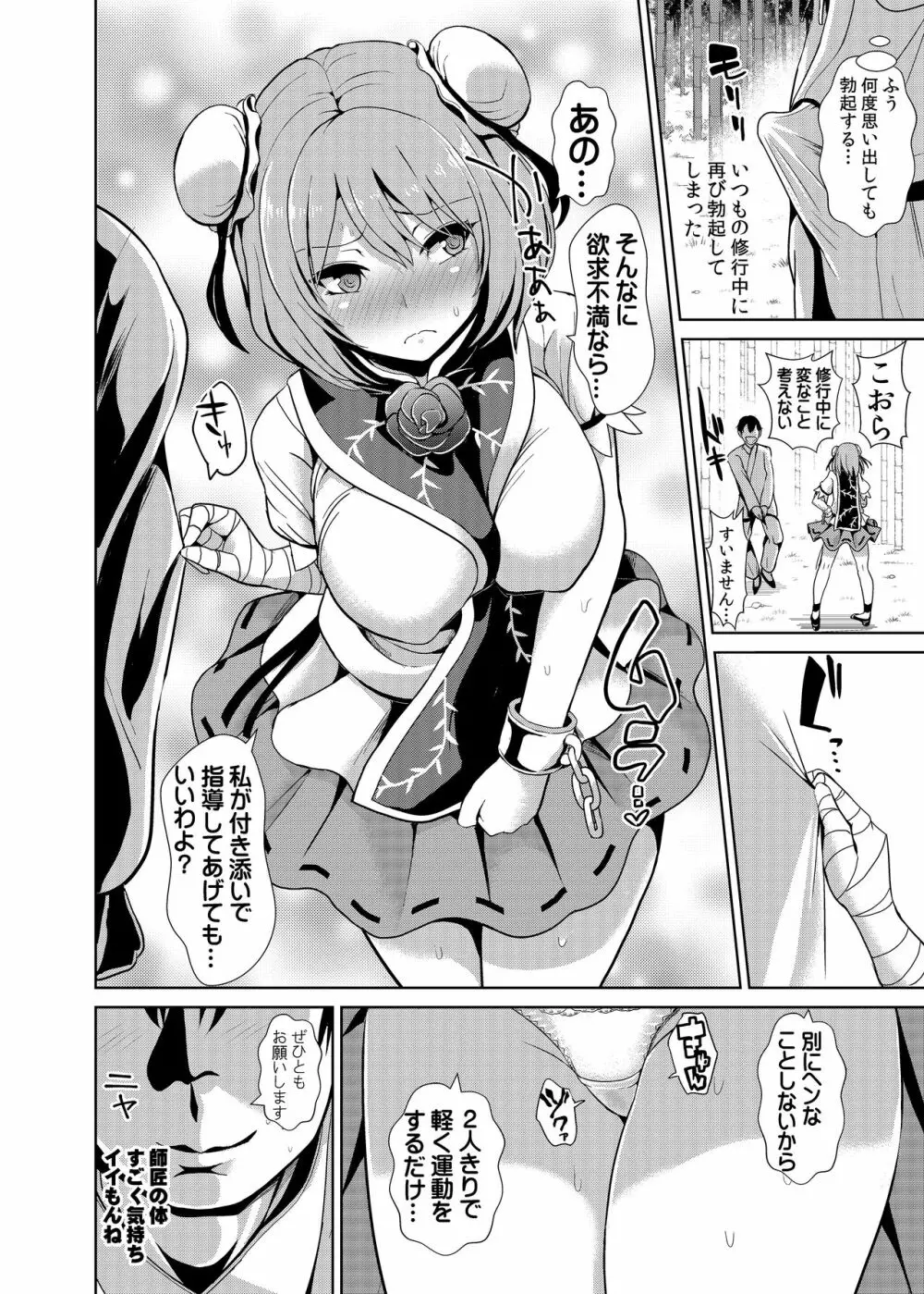 東方TSF2 華扇に憑依 Page.17