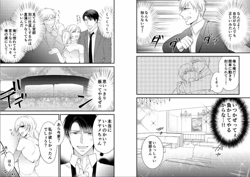 密着捜査24時～ヤクザが女体化したら昼夜追われることになりました～ 2 Page.7