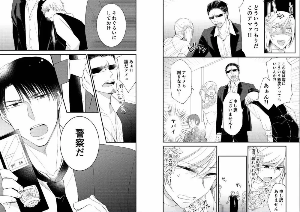 密着捜査24時～ヤクザが女体化したら昼夜追われることになりました～3 Page.7