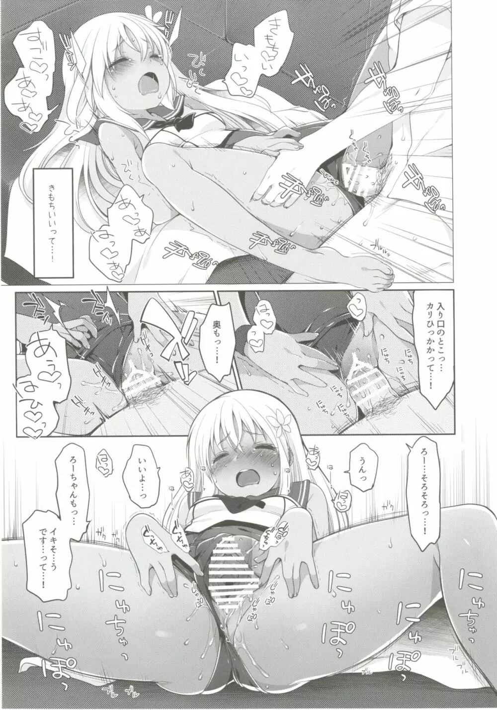 ひと夏のあやまち -呂500- Page.13