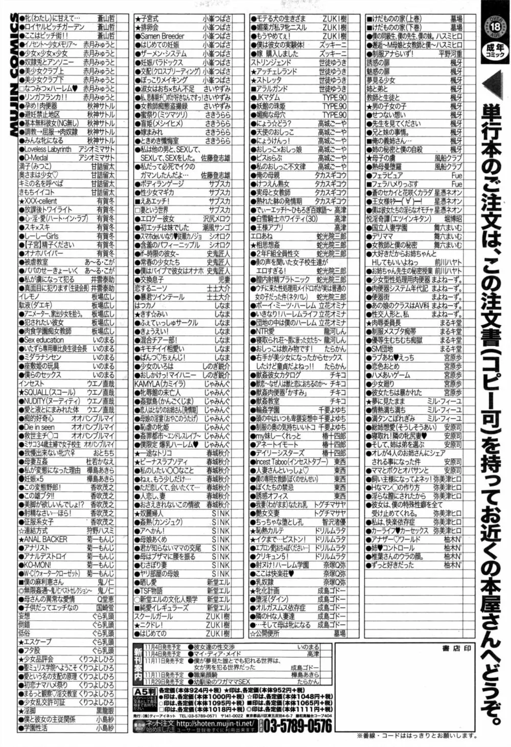 コミックミルフ 2016年12月号 Vol.33 Page.286