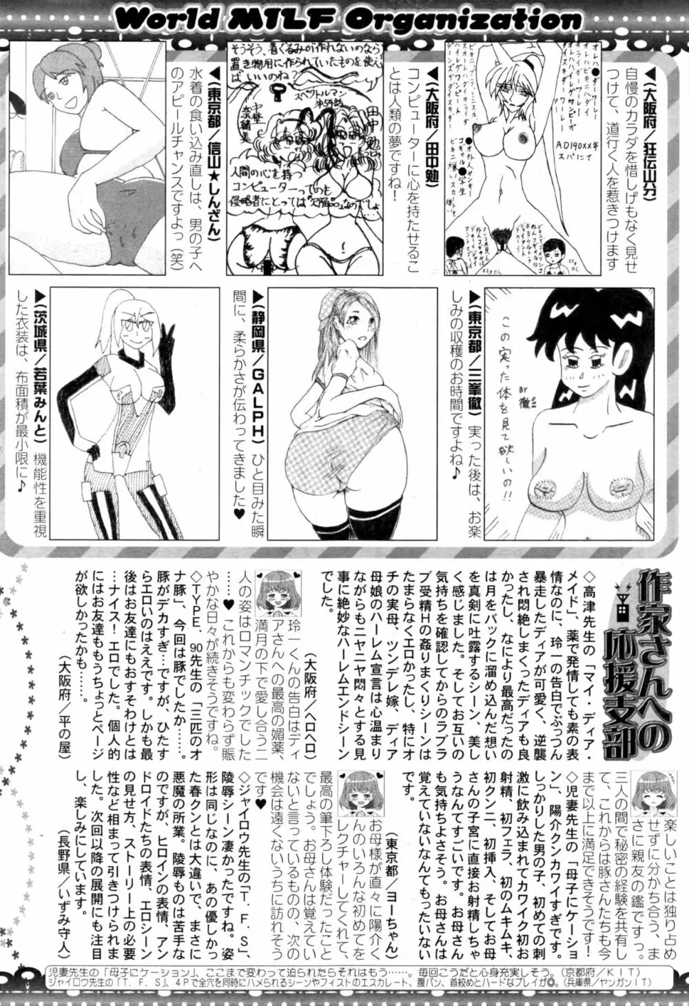 コミックミルフ 2016年12月号 Vol.33 Page.288