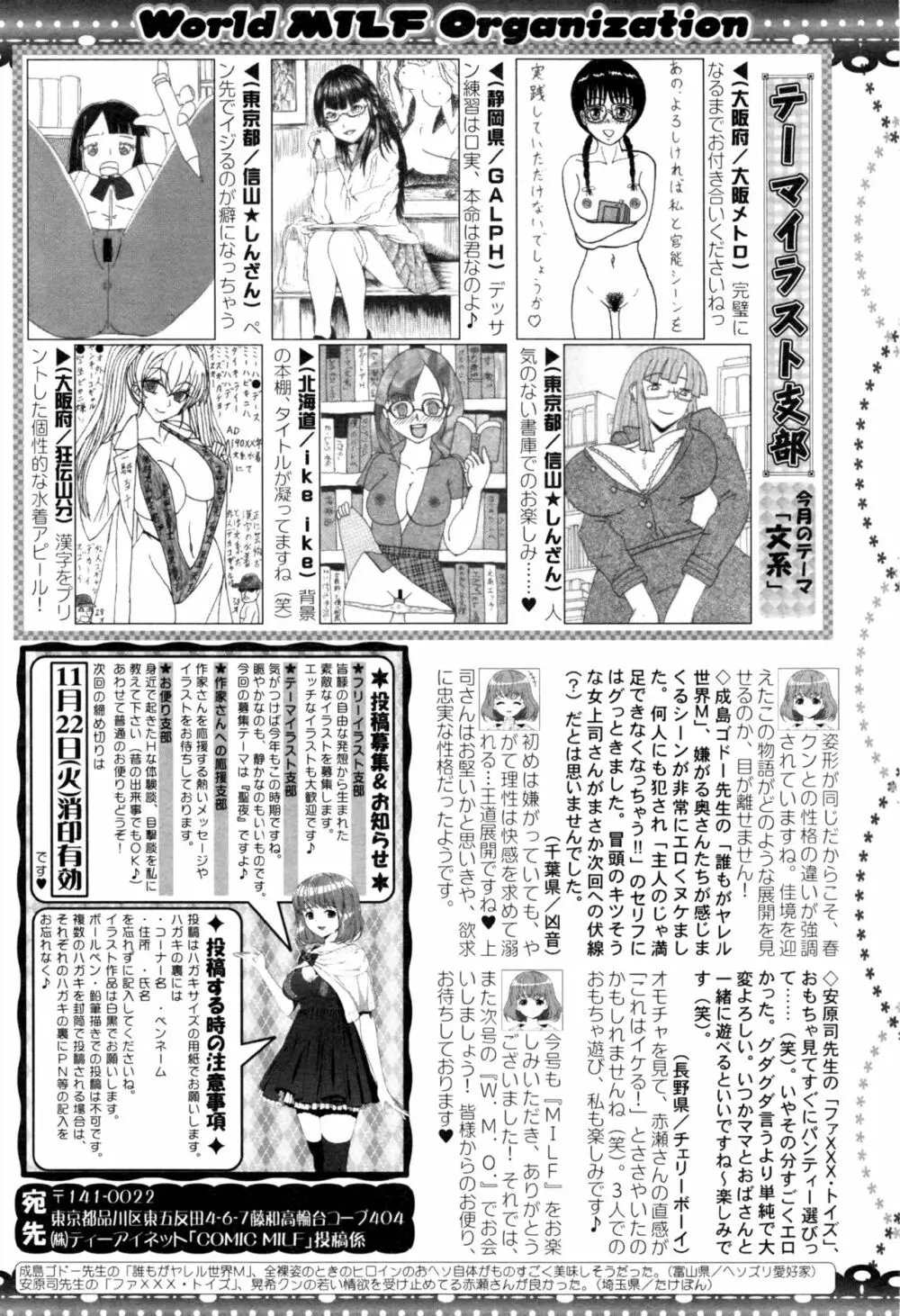 コミックミルフ 2016年12月号 Vol.33 Page.289