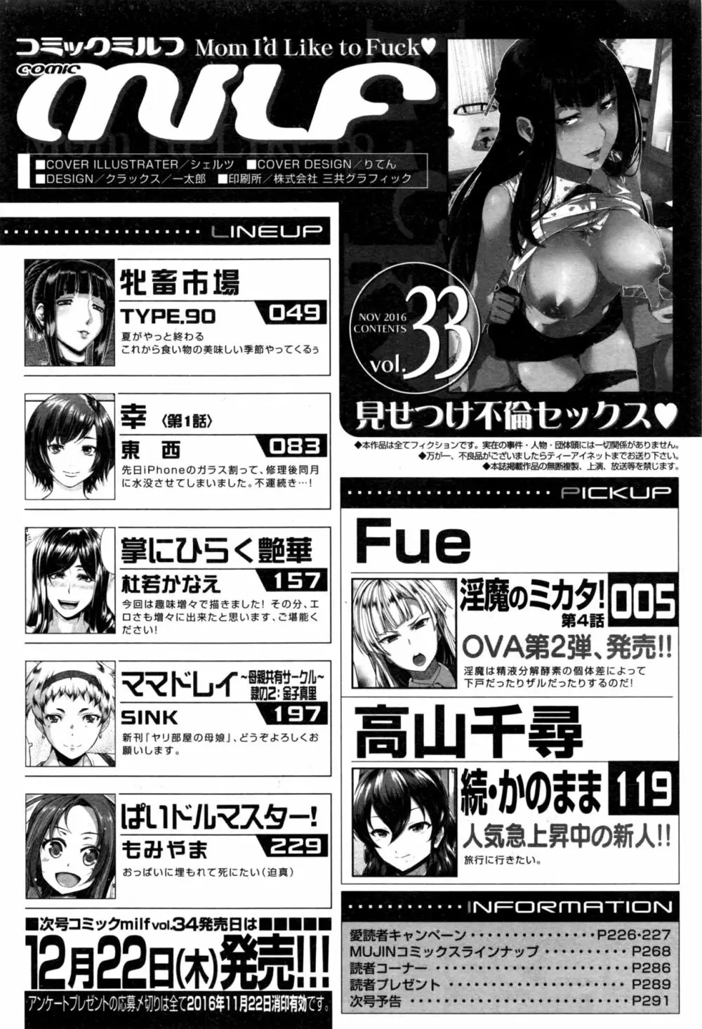 コミックミルフ 2016年12月号 Vol.33 Page.293