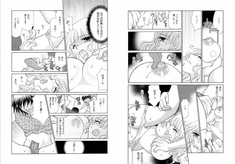 愛獣ラビリンス～支配されるカラダ、壊れていく理性～ Page.20