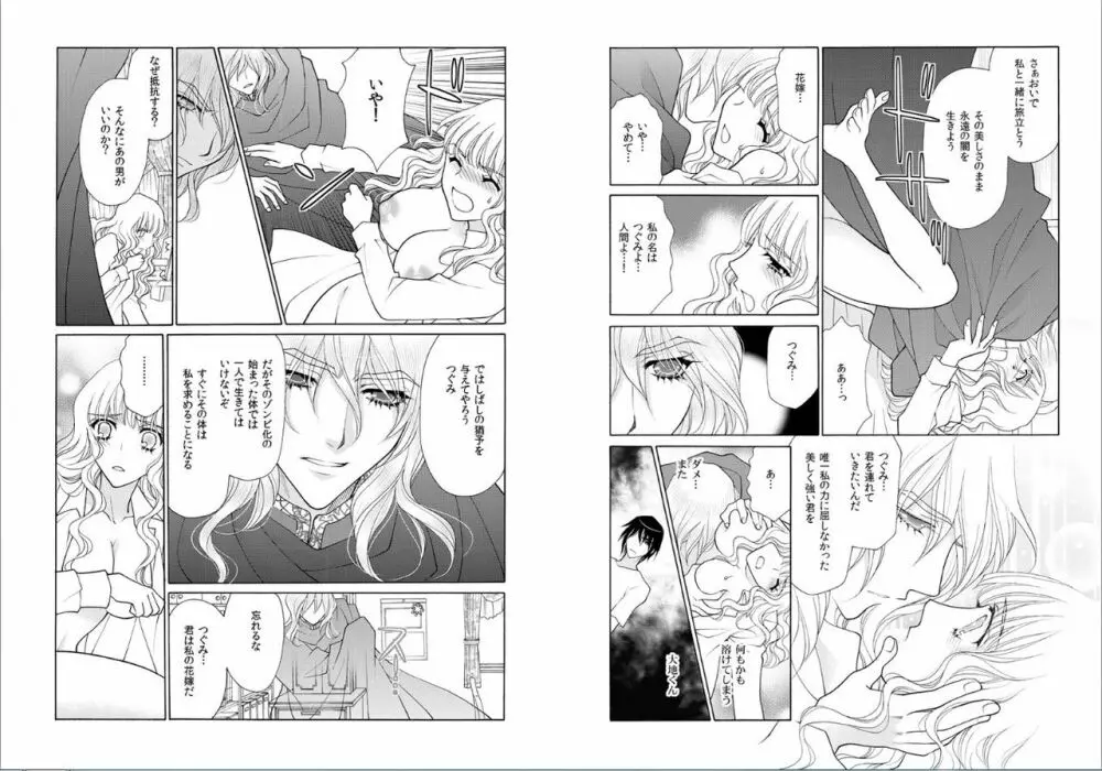 愛獣ラビリンス～支配されるカラダ、壊れていく理性～ Page.23