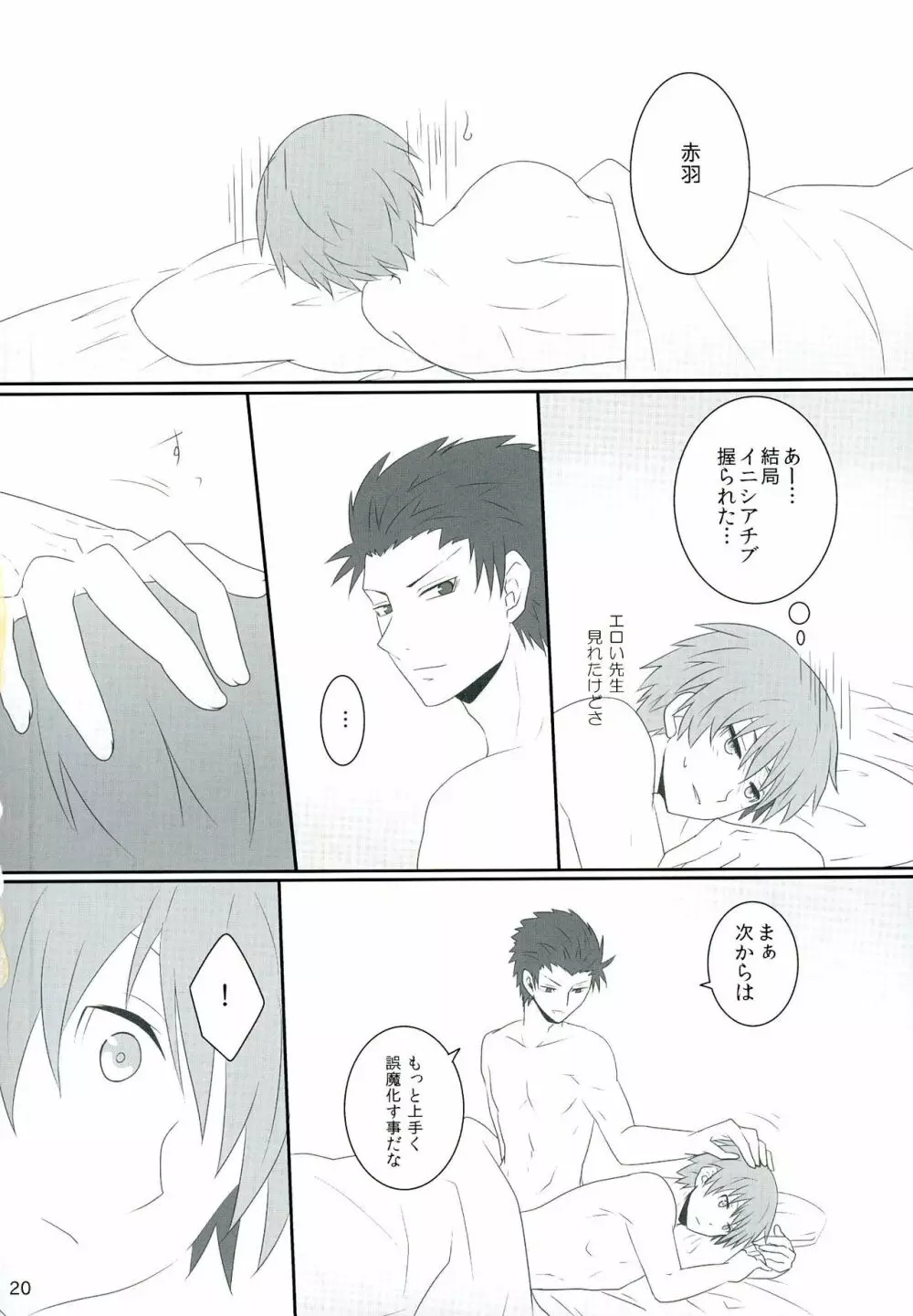 盃にほろ酔い Page.20