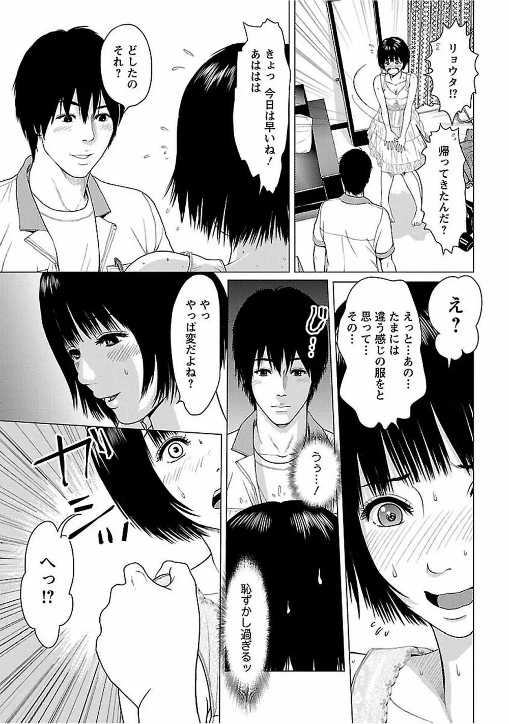 ラブラブ過ぎて恥ずかしい Page.101
