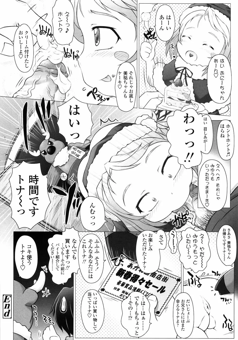 ぷにようび Page.92