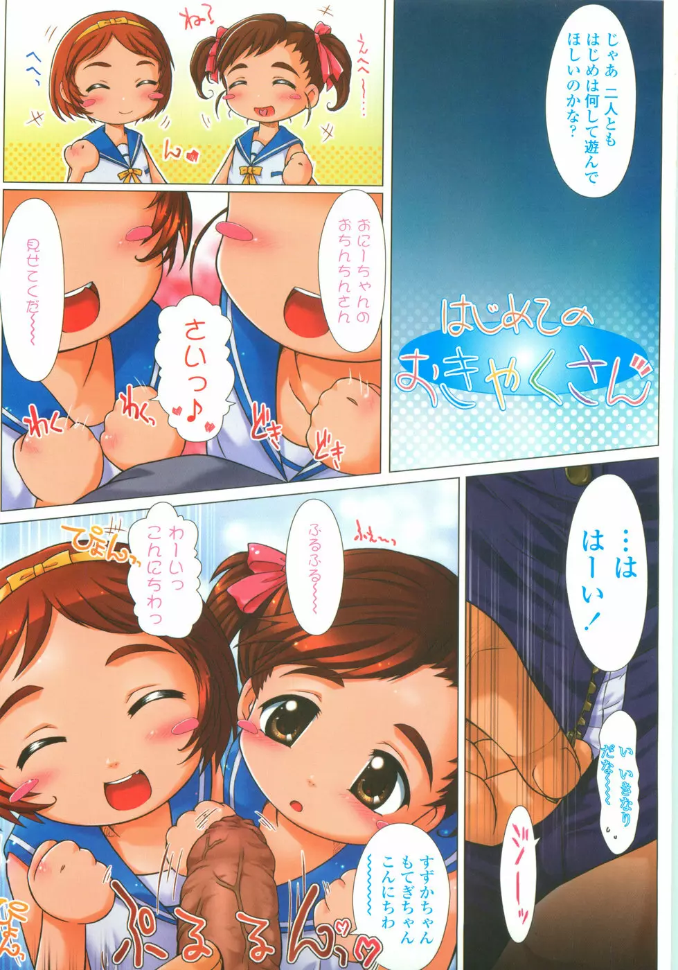 ぷにようび Page.97