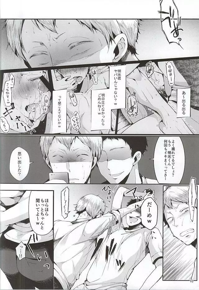 性的パラノイア Page.11