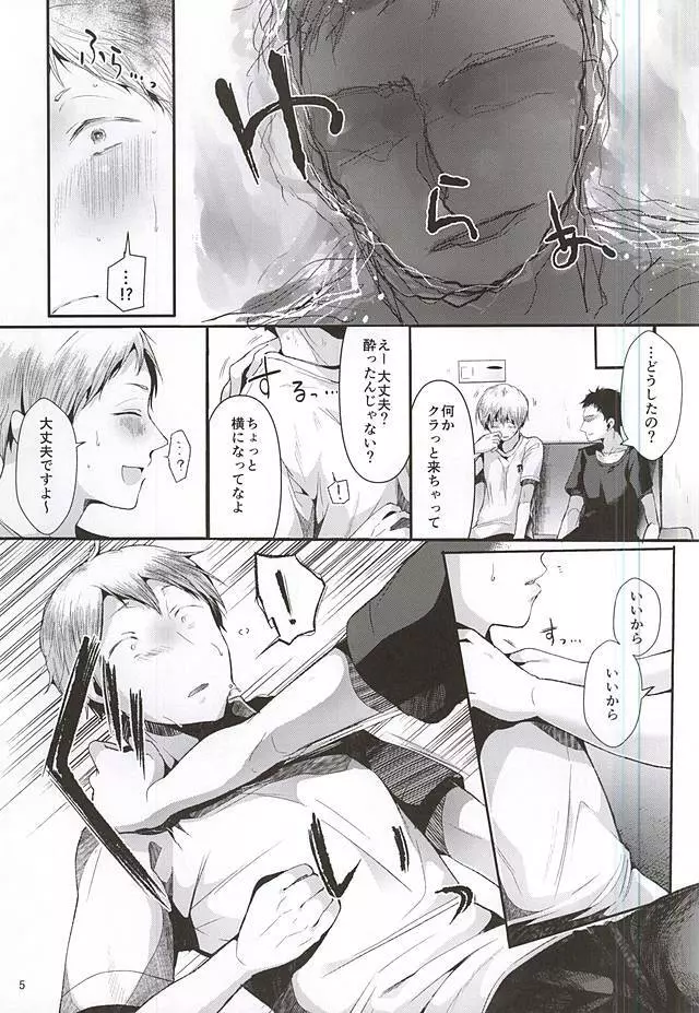 性的パラノイア Page.6