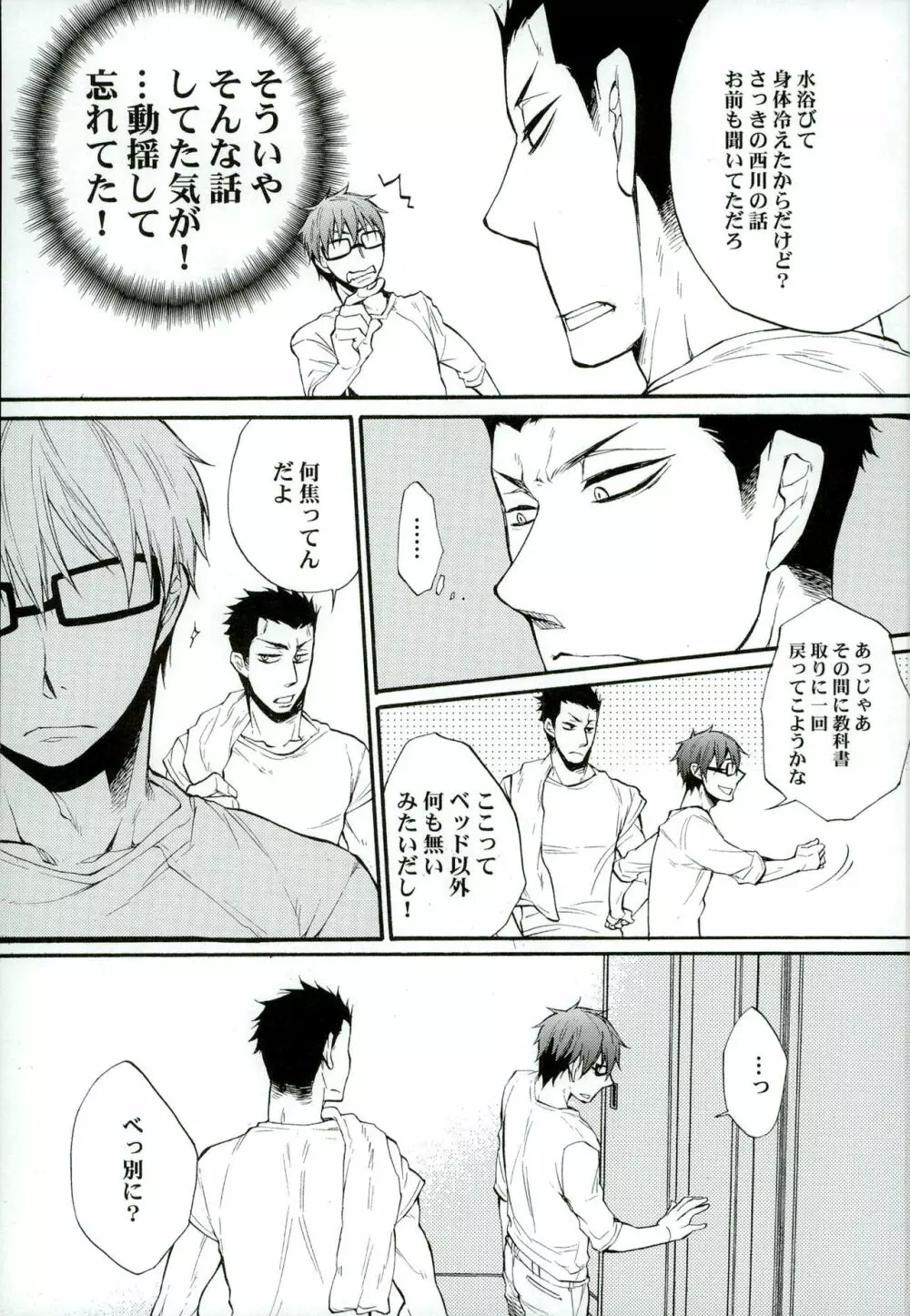 色は思案の外 Page.11