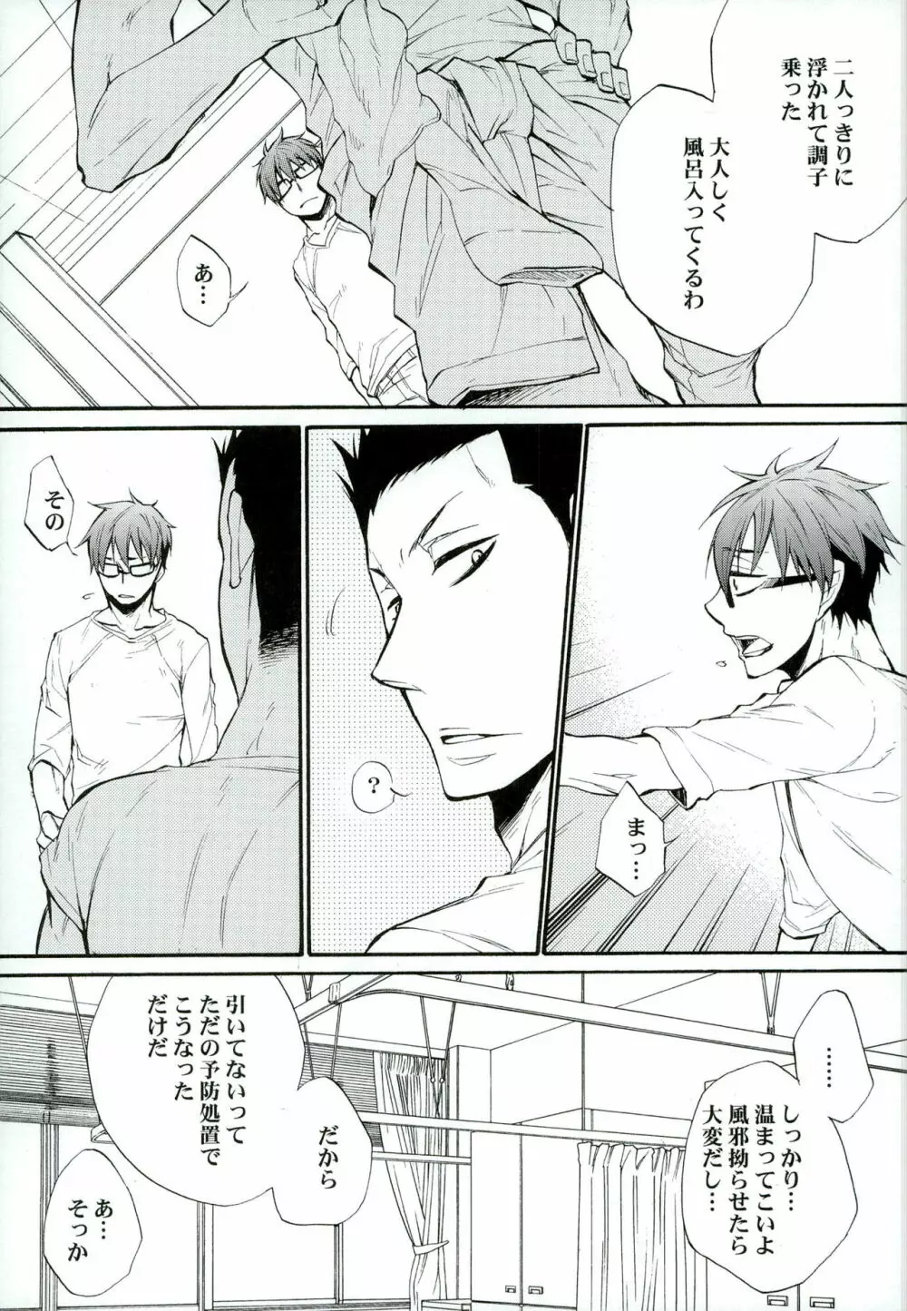 色は思案の外 Page.13