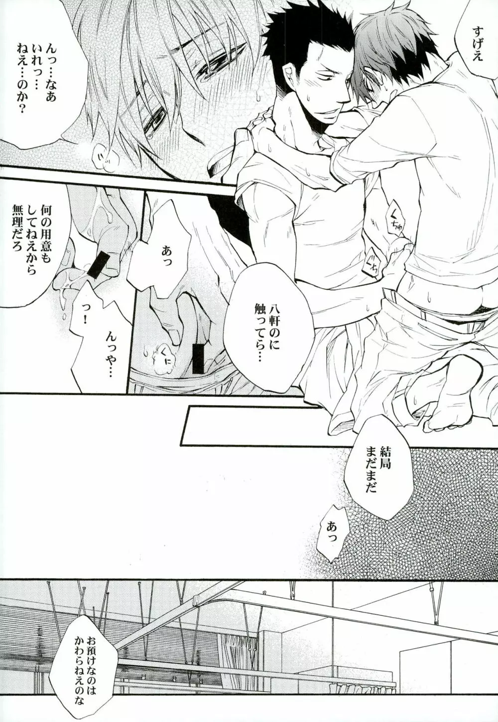 色は思案の外 Page.16