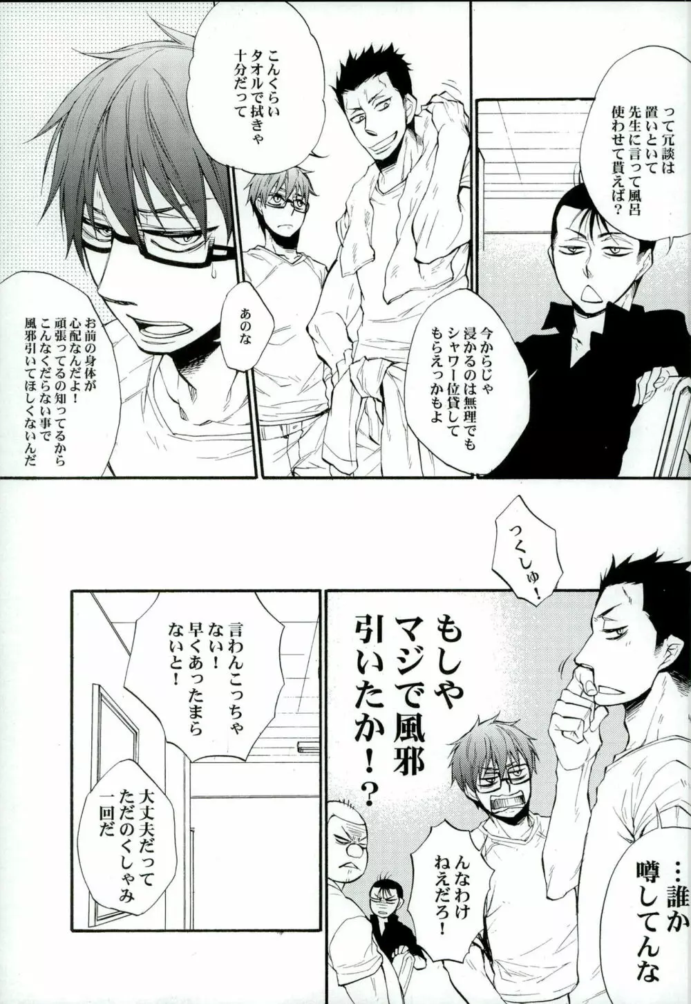 色は思案の外 Page.7