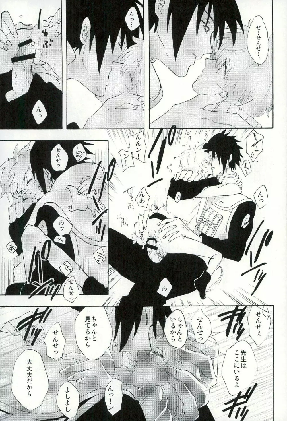 ぼくのせんせい Page.25