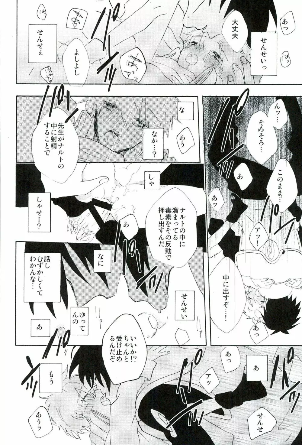 ぼくのせんせい Page.26