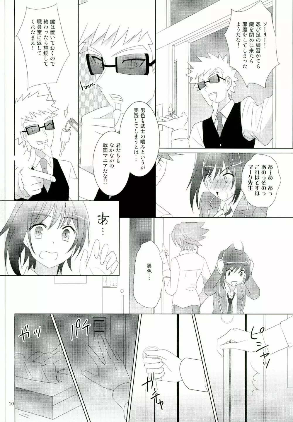 立ち止まって、すこしだけ Page.10