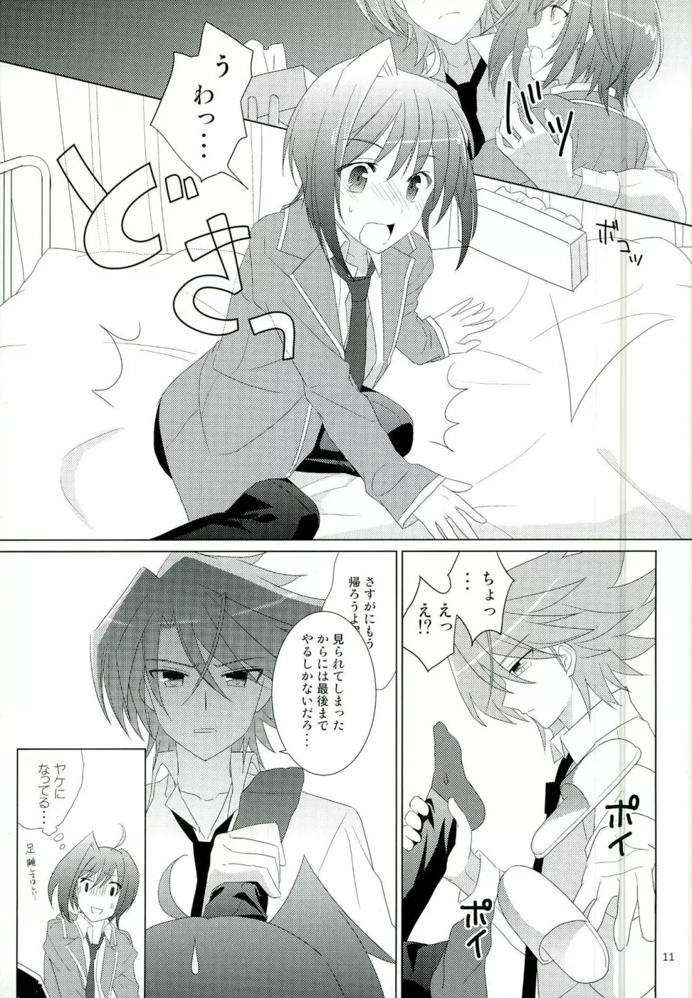 立ち止まって、すこしだけ Page.11