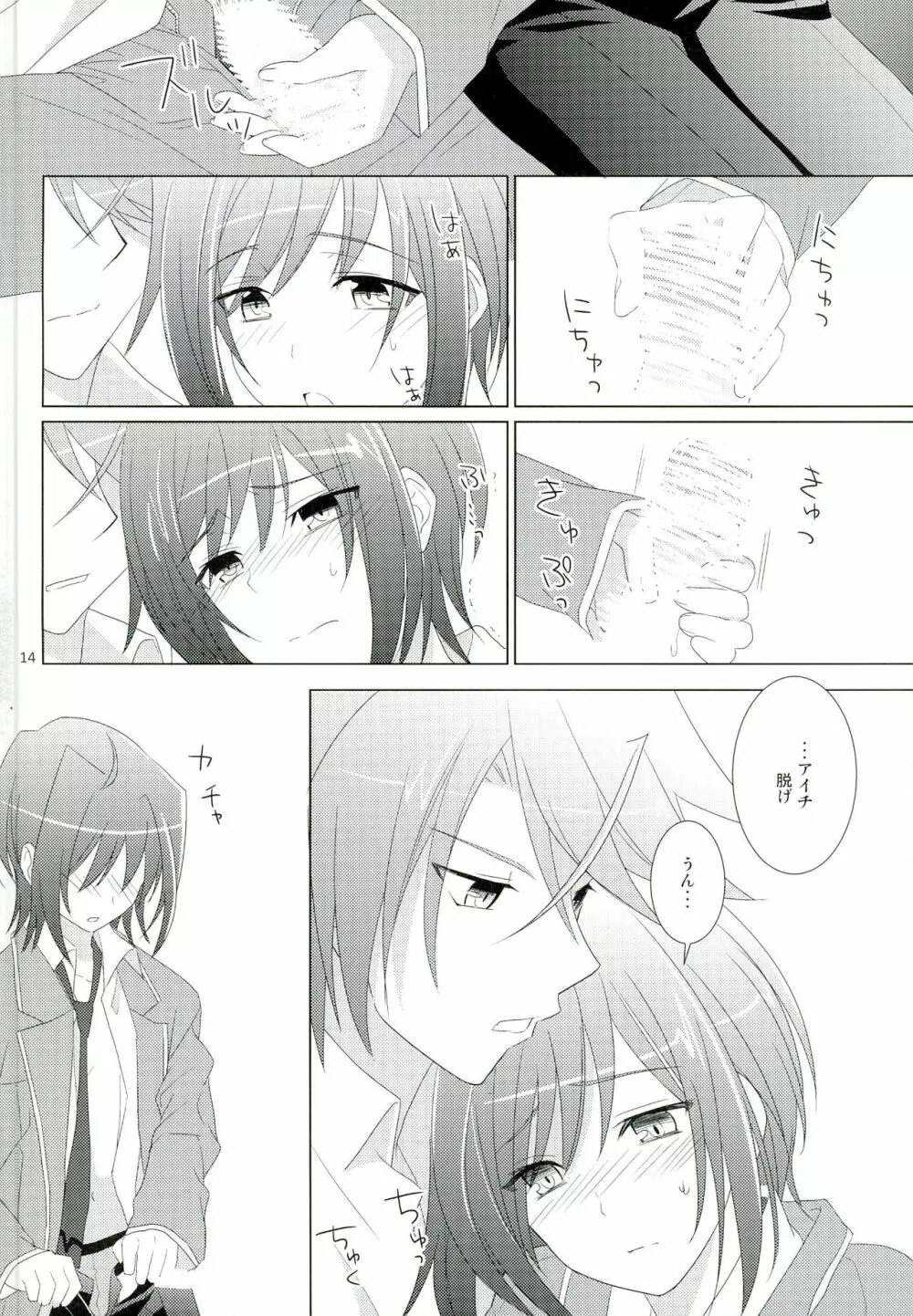 立ち止まって、すこしだけ Page.14