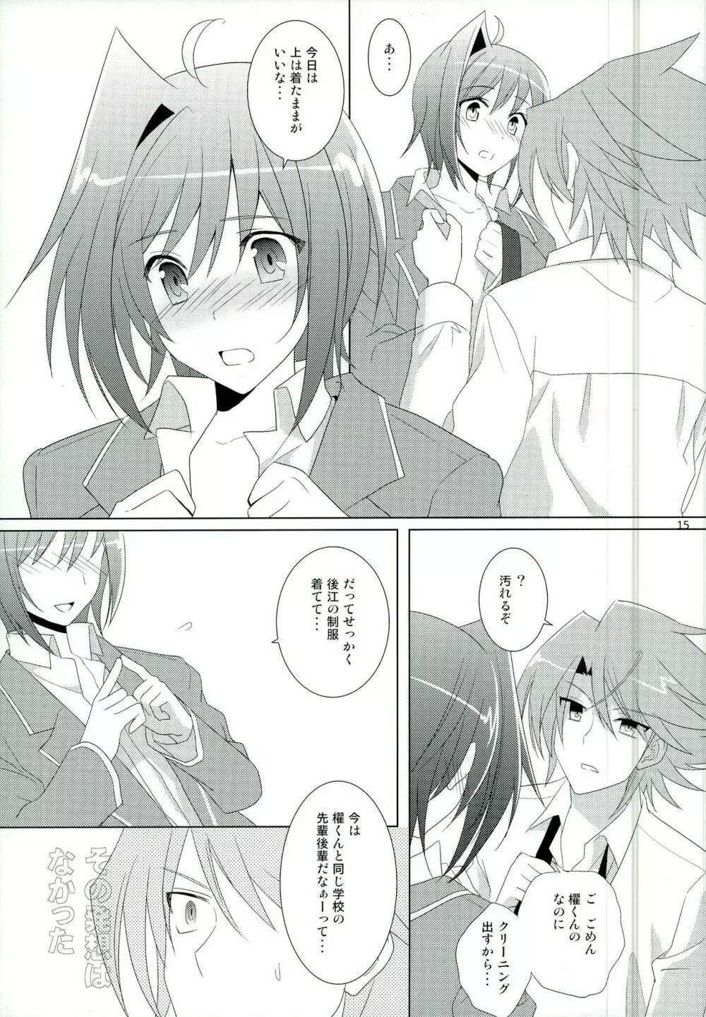 立ち止まって、すこしだけ Page.15