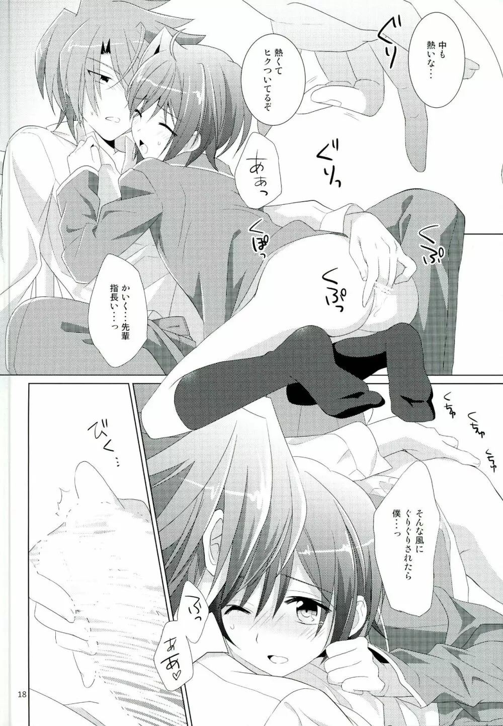 立ち止まって、すこしだけ Page.18