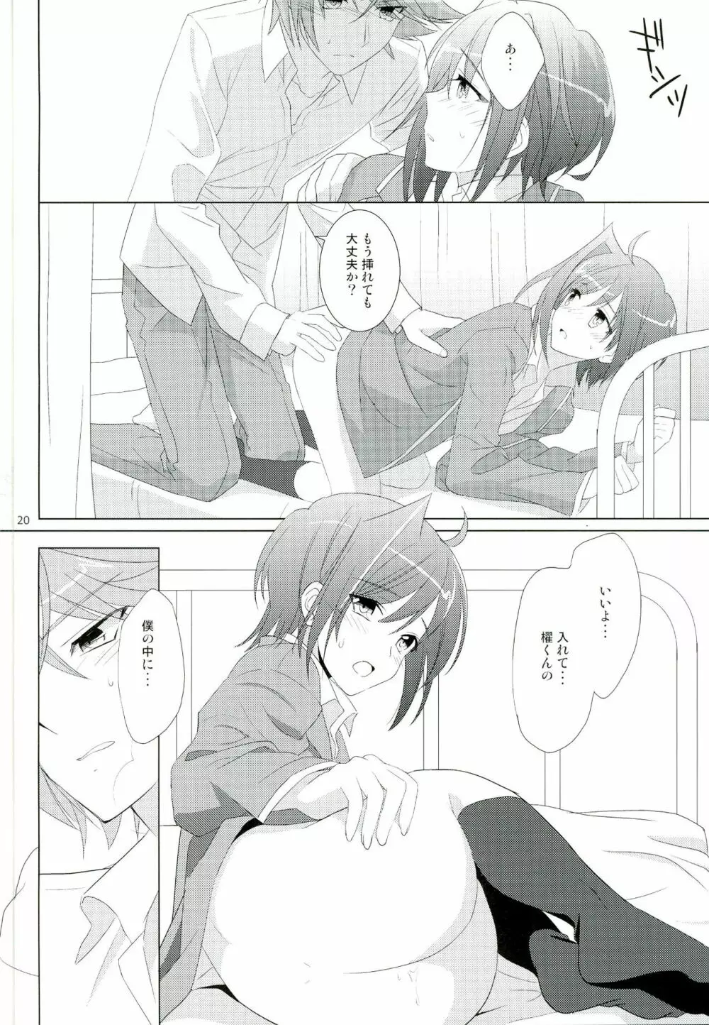 立ち止まって、すこしだけ Page.20