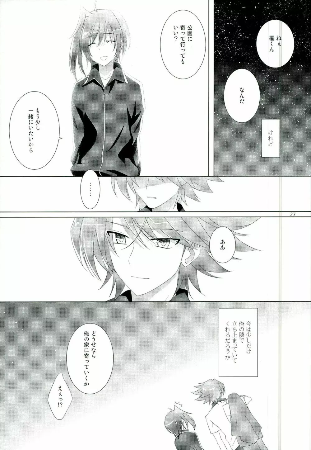 立ち止まって、すこしだけ Page.27