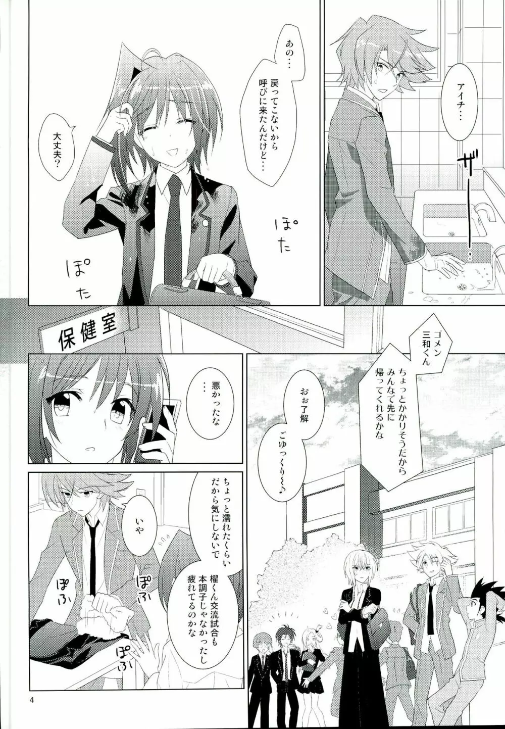 立ち止まって、すこしだけ Page.4