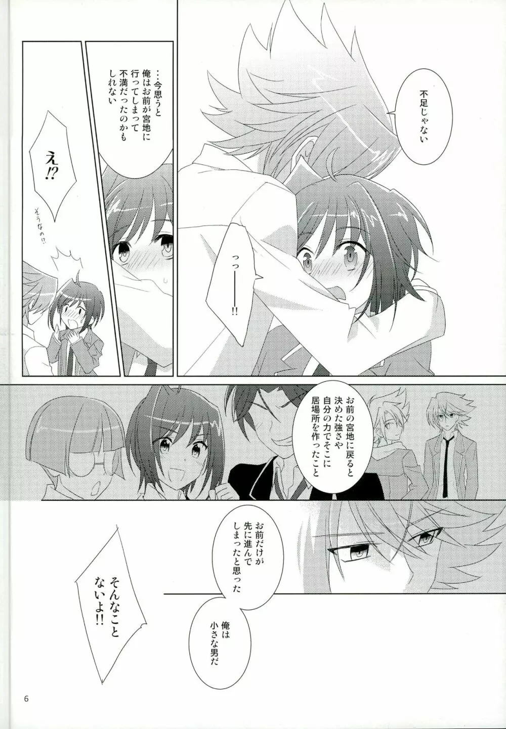 立ち止まって、すこしだけ Page.6