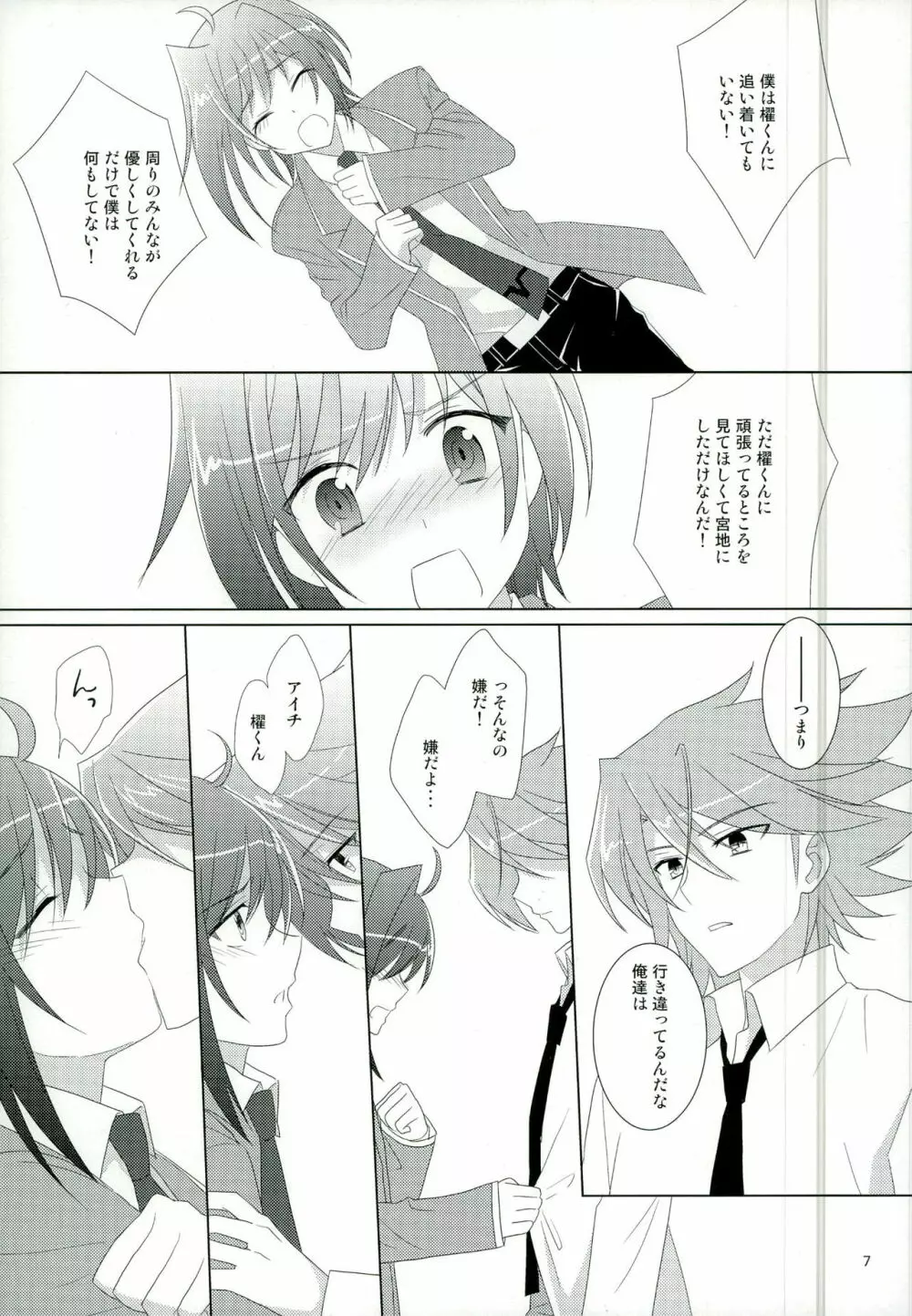 立ち止まって、すこしだけ Page.7