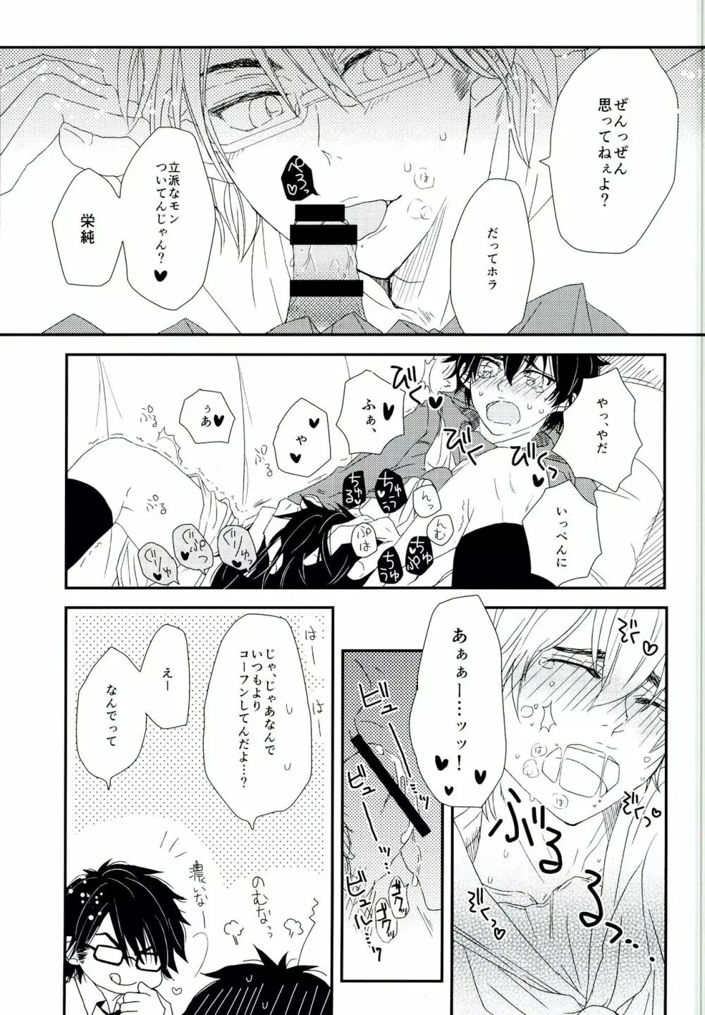 セーラー服で、一晩中。 Page.11