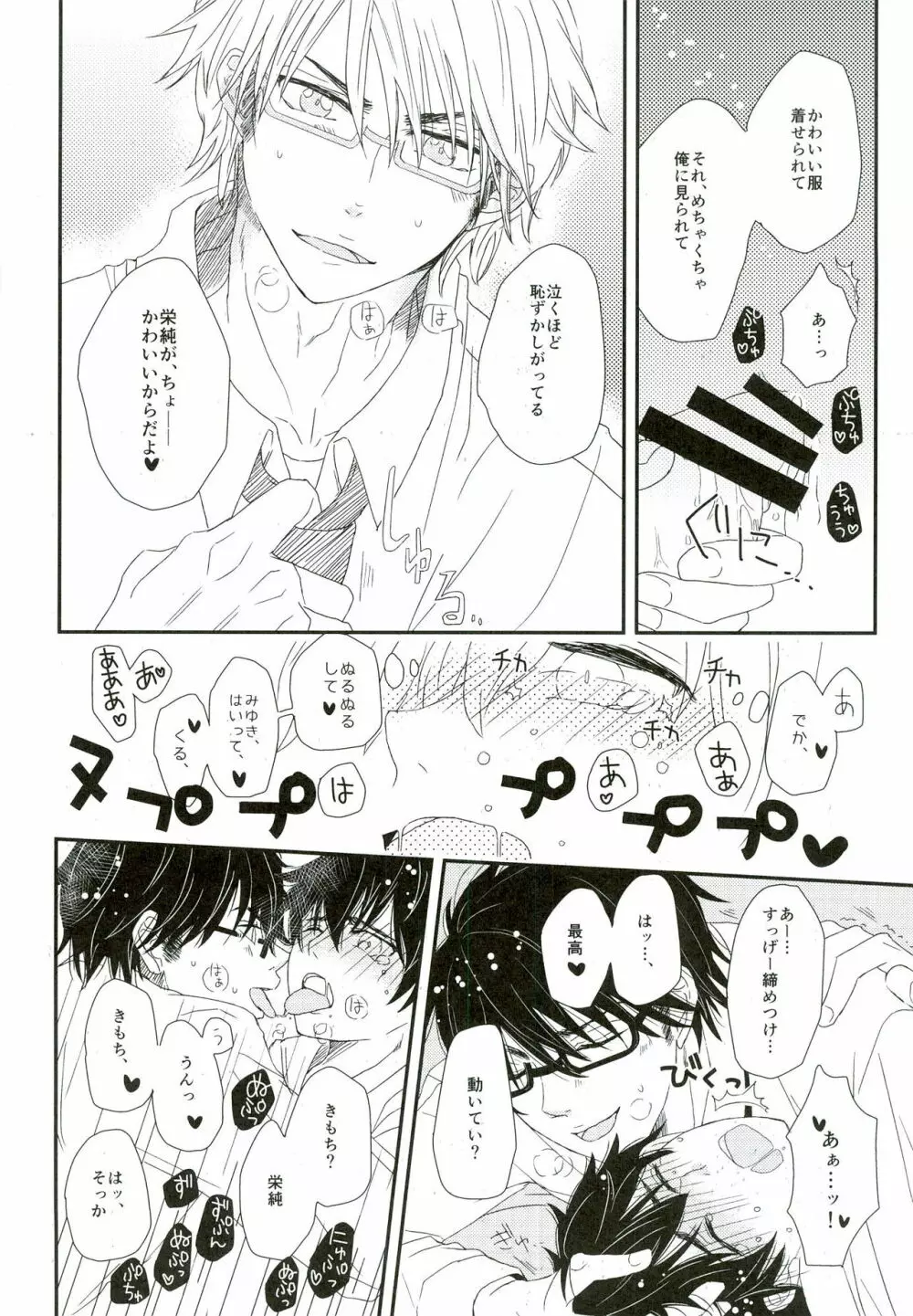 セーラー服で、一晩中。 Page.12