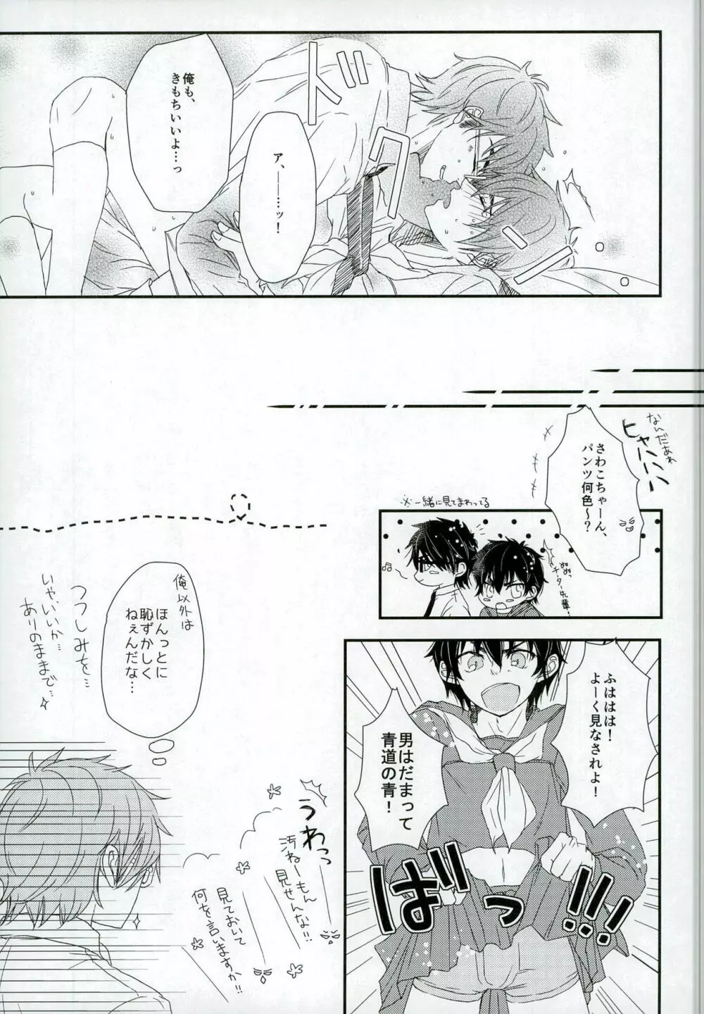 セーラー服で、一晩中。 Page.13