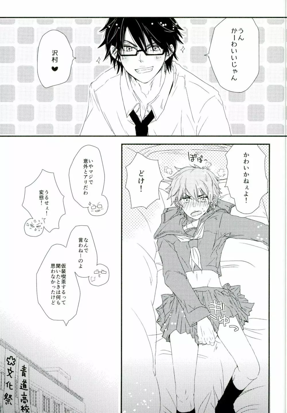 セーラー服で、一晩中。 Page.5