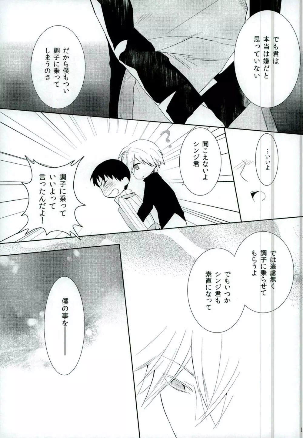 恋は小説より奇なり Page.11