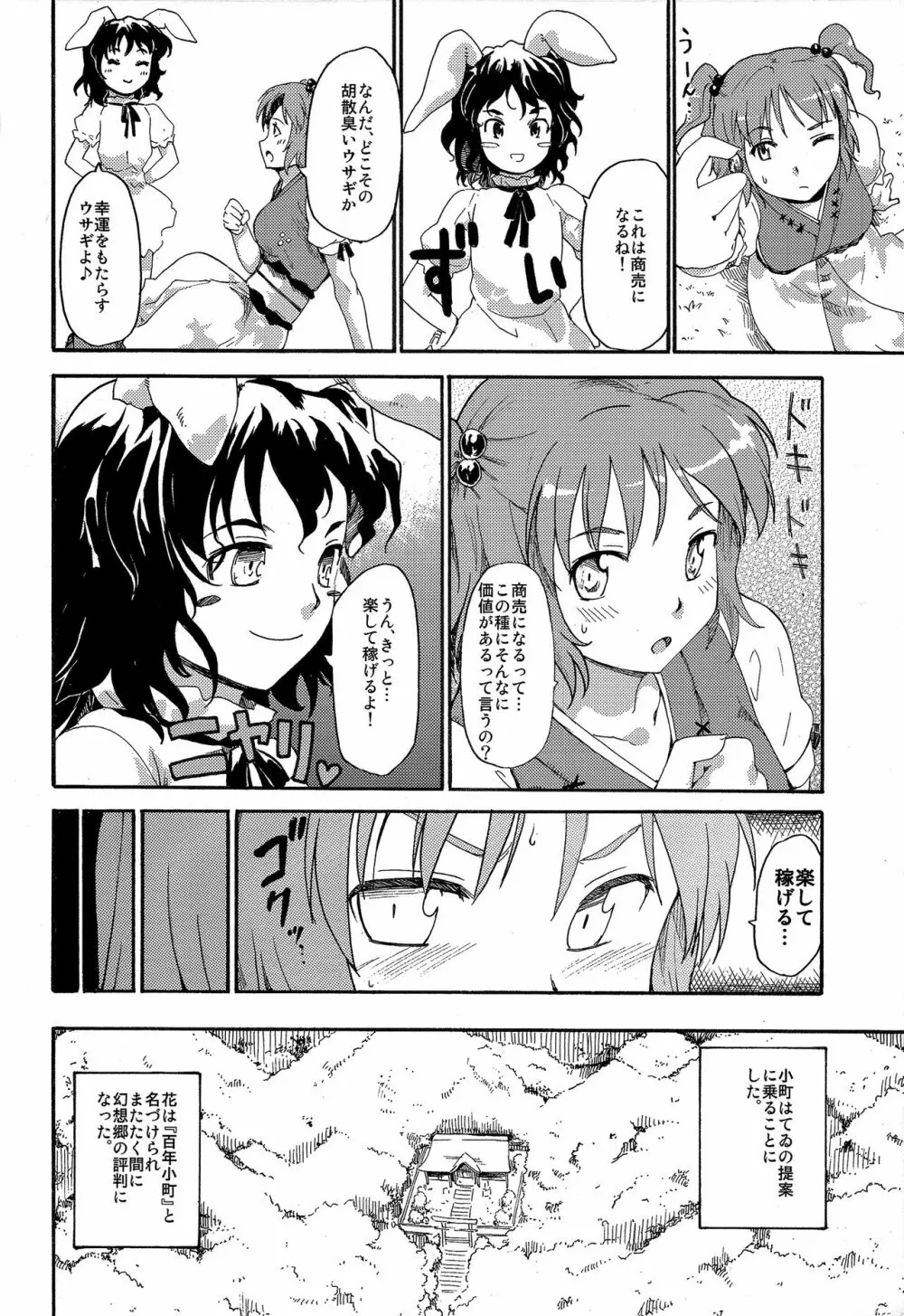 東方浮世絵巻 短編再録集 2 Page.47