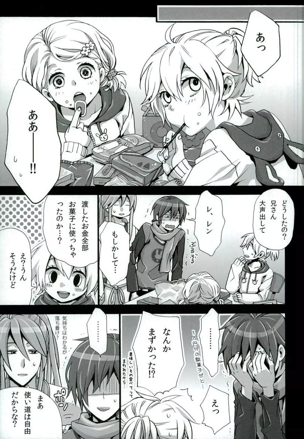 おとなのおもちゃで遊んでみた Page.21