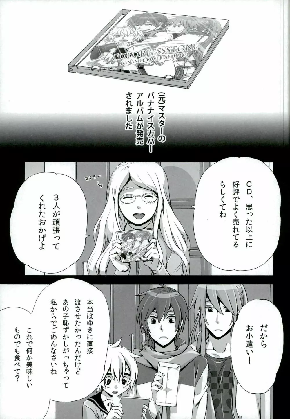 おとなのおもちゃで遊んでみた Page.5